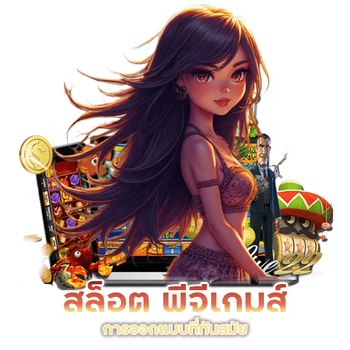สล็อต พีจีเกมส์