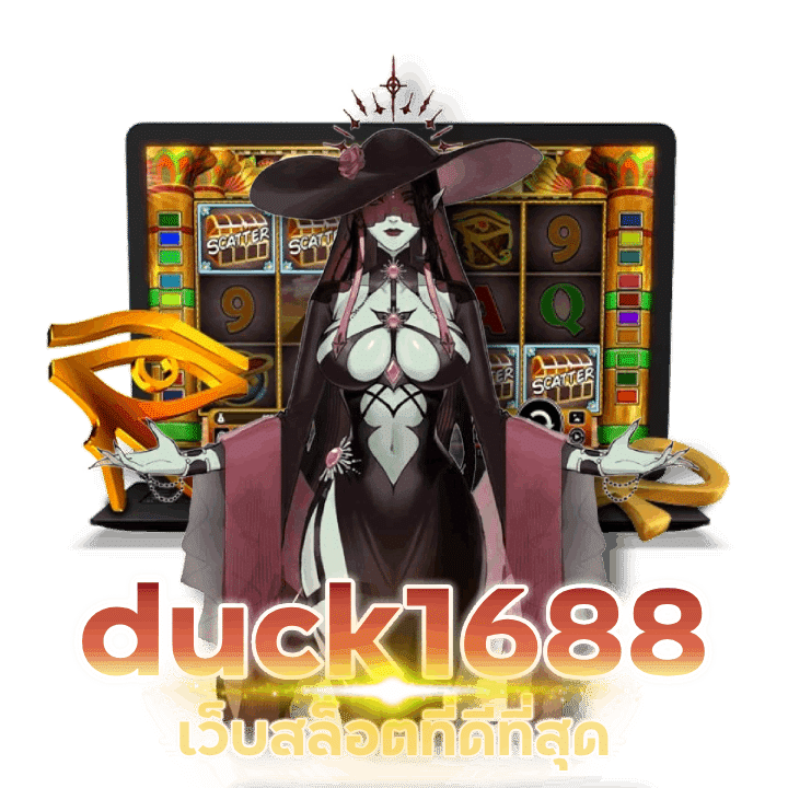 duck1688 เว็บสล็อตต่างประเทศ